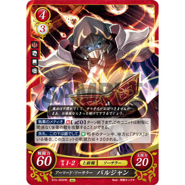 Valjean: Armored Sorcerer - B15-050HN - Fire Emblem Cipher 15