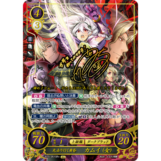 Corrin (Female): Night Breaks Through The Day - B15-051SR+ - Fire Emblem Cipher 15