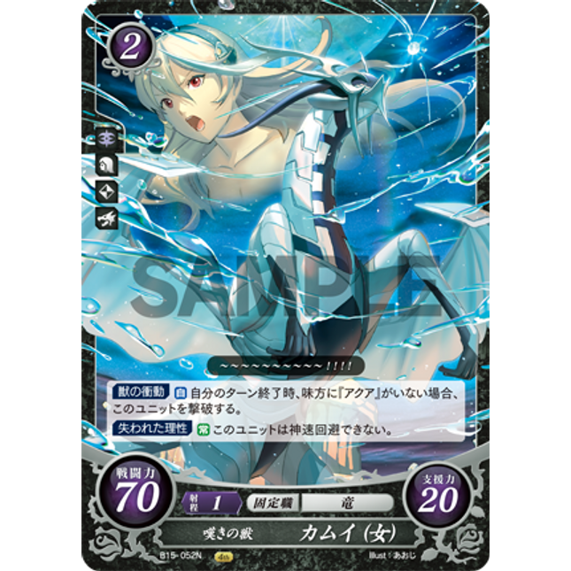 Corrin (Female): Song of Lamentation - B15-052N - Fire Emblem Cipher 15