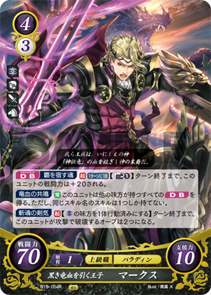 Xander: Prince Born of Black Dragon Blood - B15-054R - Fire Emblem Cipher 15