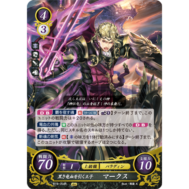 Xander: Prince Born of Black Dragon Blood - B15-054R - Fire Emblem Cipher 15