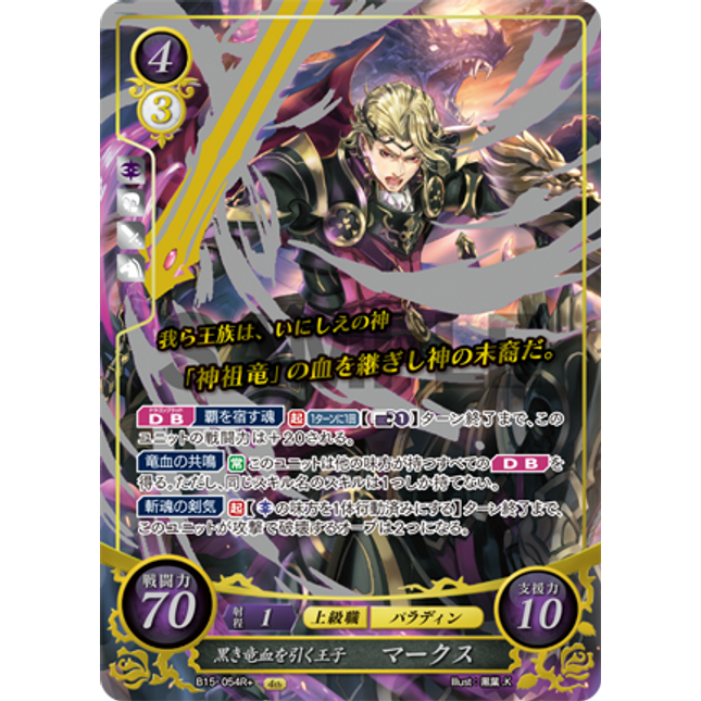 Xander: Prince Born of Black Dragon Blood - B15-054R+ - Fire Emblem Cipher 15