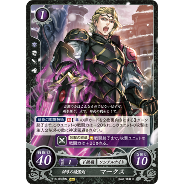 Xander: Tutoring Dark Blade - B15-055HN - Fire Emblem Cipher 15