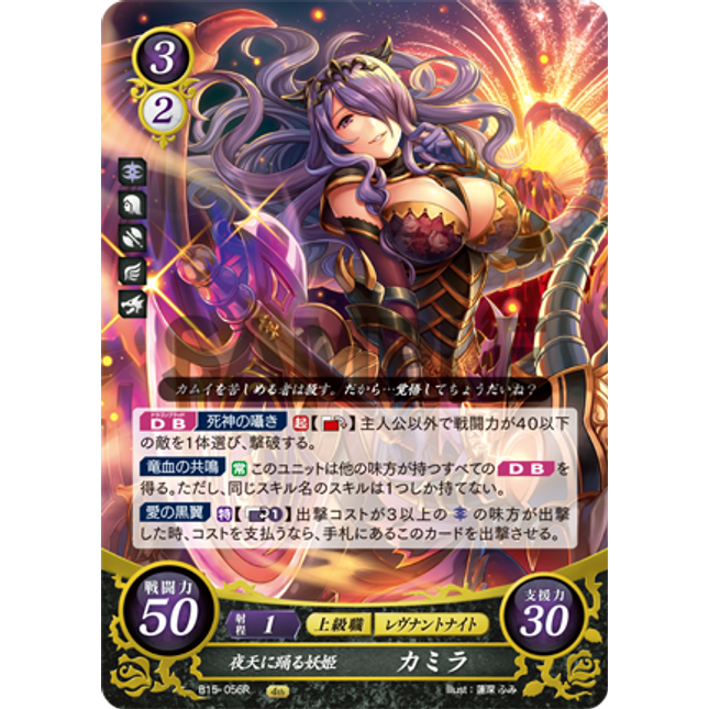 Camilla: Black-Sky-Wheeling Beauty - B15-056R - Fire Emblem Cipher 15
