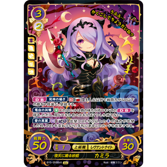 Camilla: Black Sky-Wheeling Beauty - B15-056R+X - Fire Emblem Cipher 15