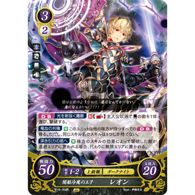 Leo: Prince of Chilling Dark Magic Onsalughts - B15-058R - Fire Emblem Cipher 15
