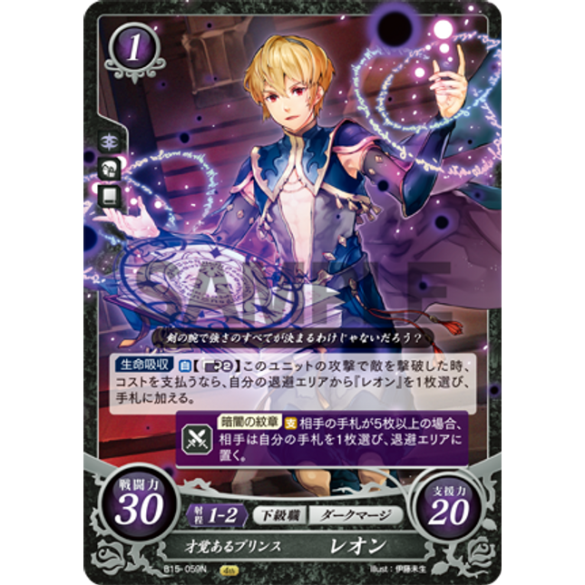 Leo: Cunning Prince - B15-059N - Fire Emblem Cipher 15