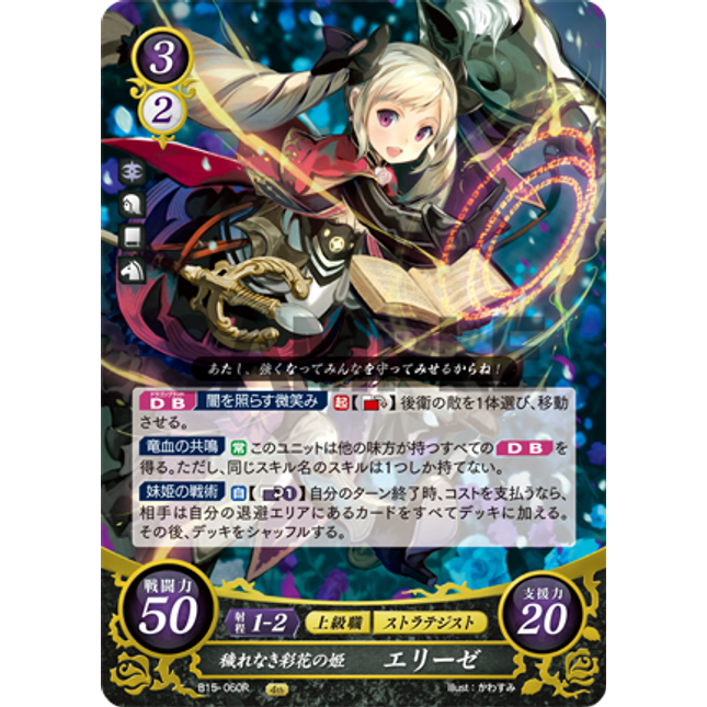 Elise: Pure Princess of Vivid Flowers - B15-060R - Fire Emblem Cipher 15