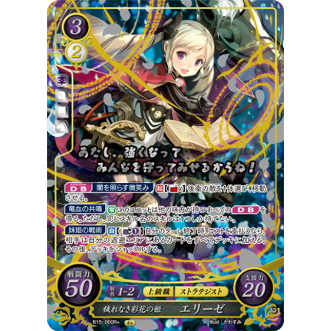 Elise: Pure Princess of Vivid Flowers - B15-060R+ - Fire Emblem Cipher 15