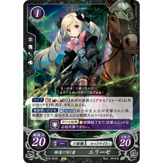 Elise: Bud in Bloom on the Dark Path - B15-061N - Fire Emblem Cipher 15