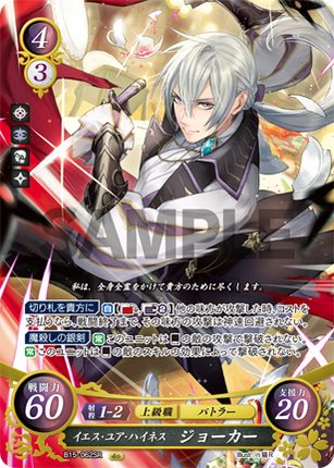 Jakob: Yes, Your Highness - B15-062SR - Fire Emblem Cipher 15