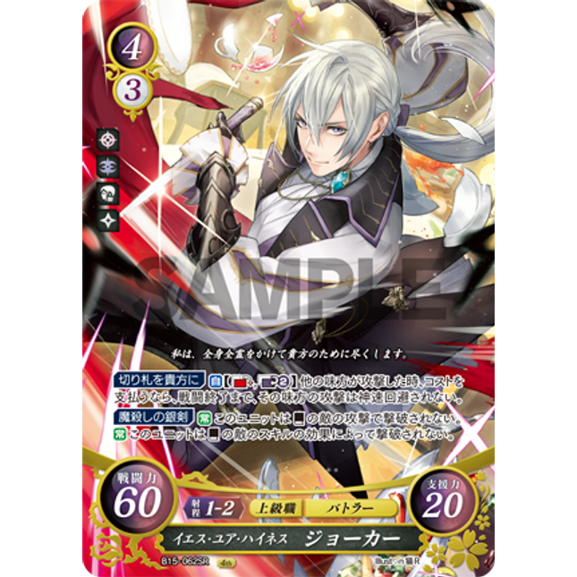 Jakob: Yes, Your Highness - B15-062SR - Fire Emblem Cipher 15