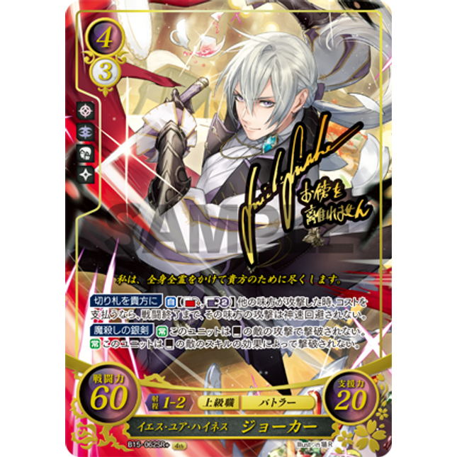 Jakob: Yes, Your Highness - B15-062SR+ - Fire Emblem Cipher 15