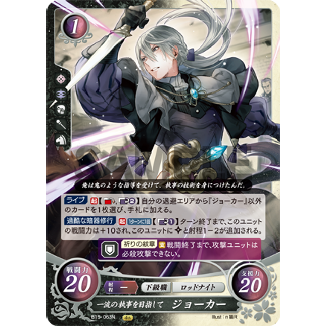 Jakob: Aiming to be a Top-Class Butler - B15-063N - Fire Emblem Cipher 15