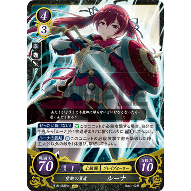 Selena: Homesick Hero - B15-065HN - Fire Emblem Cipher 15