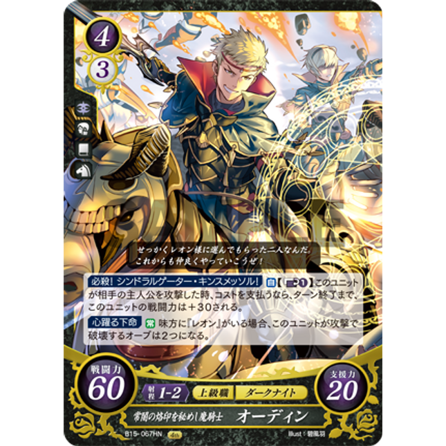 Odin: Fell Warrior Concealing the Night Demons’ Brand - B15-067HN - Fire Emblem Cipher 15