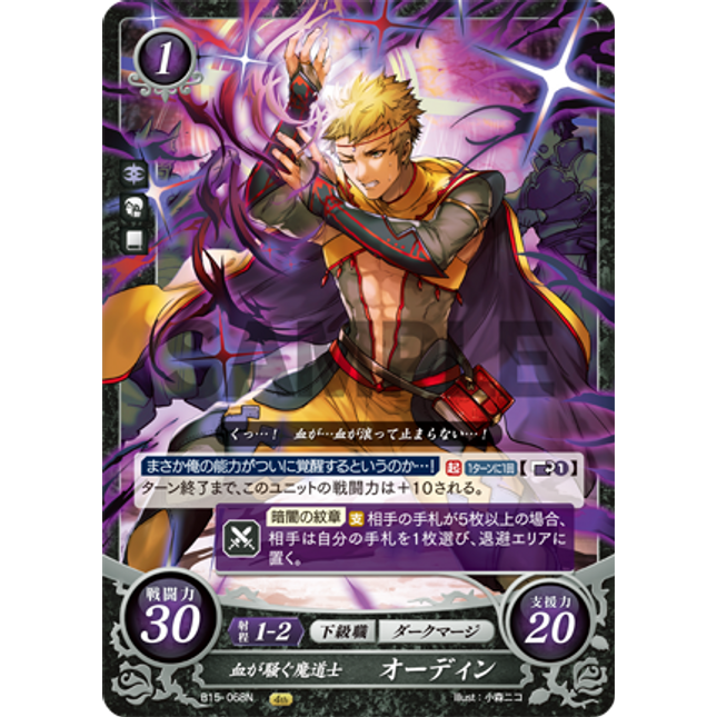 Odin: Blood-Aching Mage - B15-068N - Fire Emblem Cipher 15