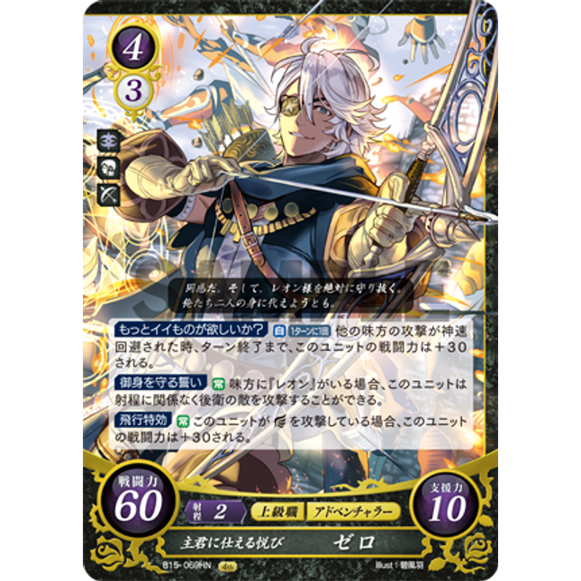 Niles: Liege-Serving Pleasure - B15-069HN - Fire Emblem Cipher 15