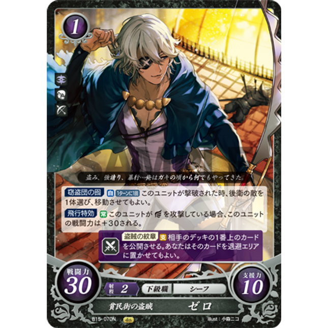 Niles: Outlaw of the Slums - B15-070N - Fire Emblem Cipher 15