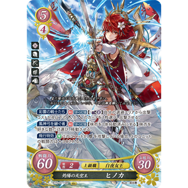 Hinoka: Heavenly Queen of the Shining Sun - B15-071SR - Fire Emblem Cipher 15