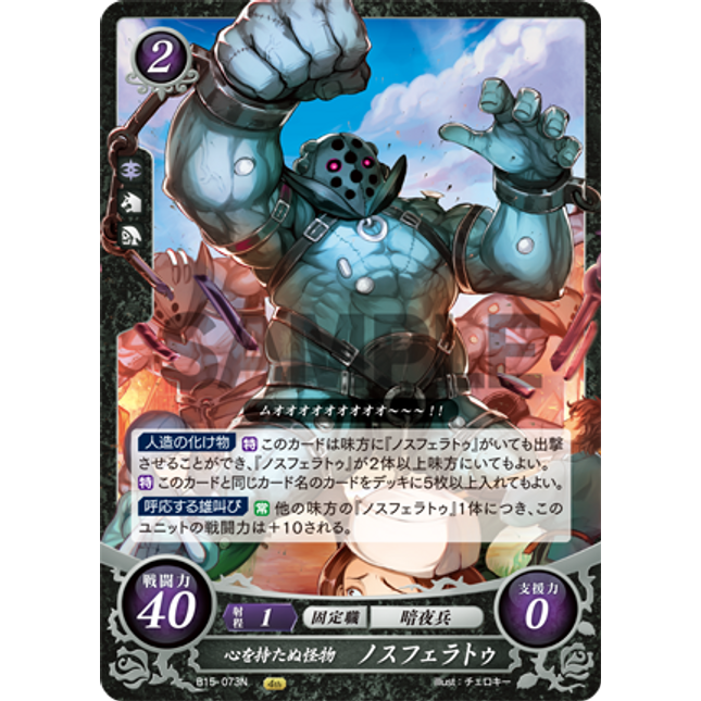 Faceless: Hearltess Monster - B15-073N - Fire Emblem Cipher 15