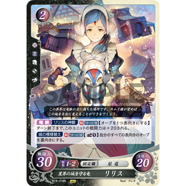Lilith: Guardian Dragon of the Astral Plane Castle - B15-074N - Fire Emblem Cipher 15