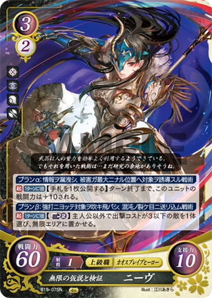 Niamh: Boundless Hypotheses and Tests - B15-075N - Fire Emblem Cipher 15