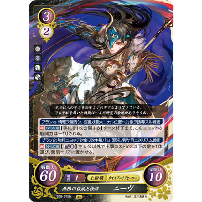 Niamh: Boundless Hypotheses and Tests - B15-075N - Fire Emblem Cipher 15