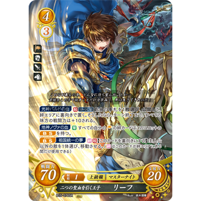 Leif: Prince of Two Holy Bloodlines - B15-076SR - Fire Emblem Cipher 15