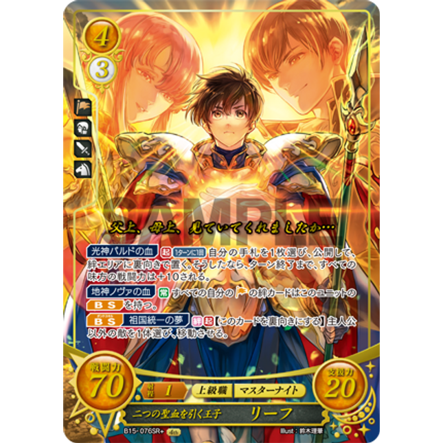 Leif: Prince of Two Holy Bloodlines - B15-076SR+ - Fire Emblem Cipher 15