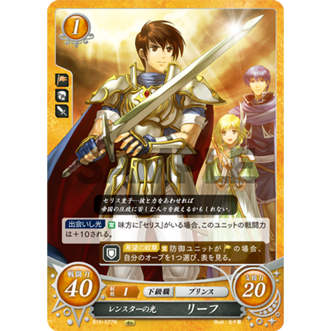 Leif: Light of Leonster - B15-077N - Fire Emblem Cipher 15