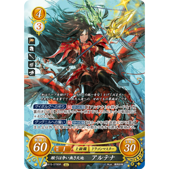 Altena: Wishing for a Warless World - B15-078SR - Fire Emblem Cipher 15