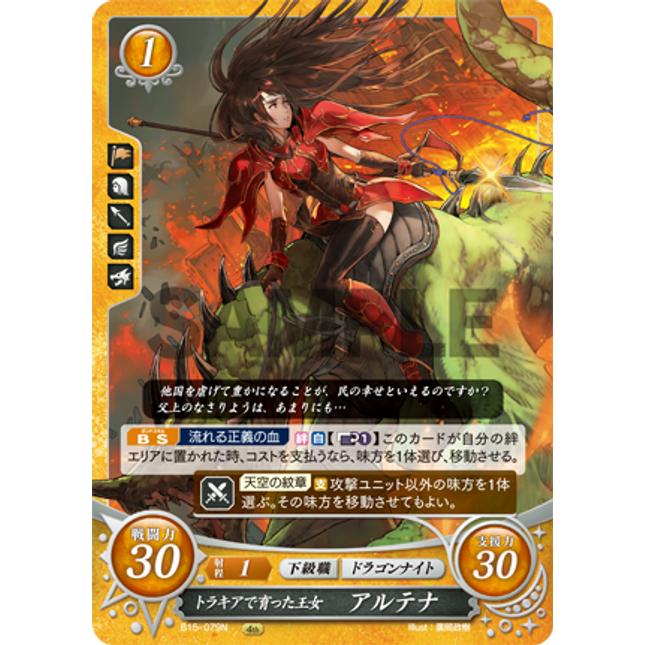 Altena: Thracian-Raised Princess - B15-079N - Fire Emblem Cipher 15