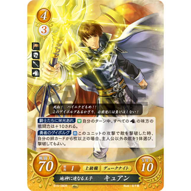Quan: Prince of Earthen Goddess Descent - B15-080R - Fire Emblem Cipher 15