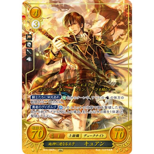 Quan: Prince of Earthen Goddess Descent - B15-080R+ - Fire Emblem Cipher 15