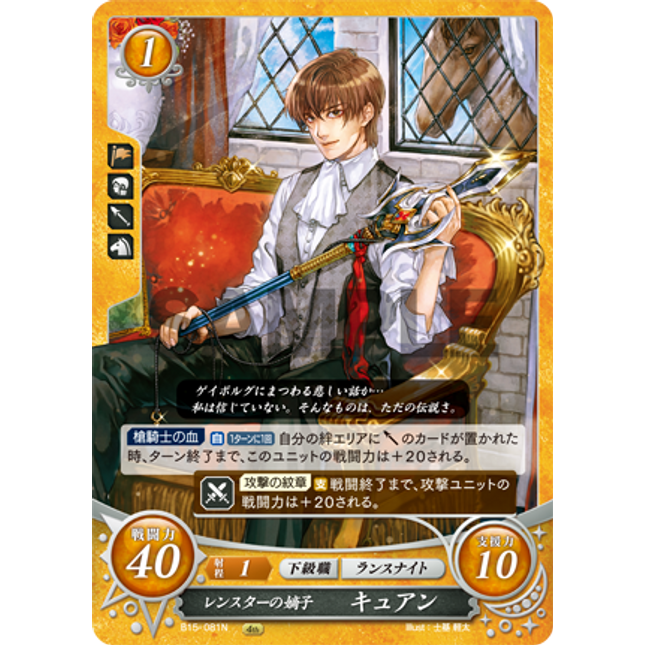 Quan: Trueborn Son of Leonster - B15-081N - Fire Emblem Cipher 15