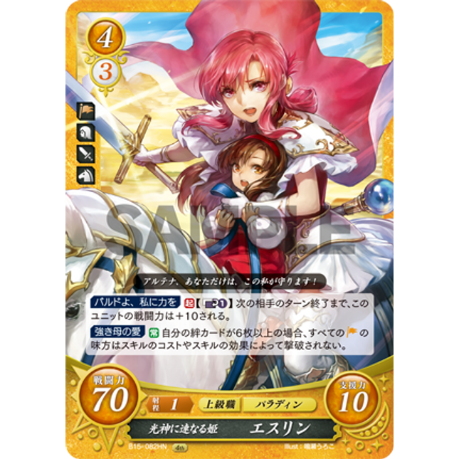 Ethlyn: Princess of Light God Descent - B15-082HN - Fire Emblem Cipher 15