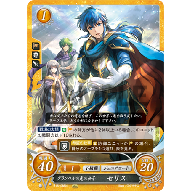 Seliph: Grannvalian Scion of Light - B15-085N - Fire Emblem Cipher 15