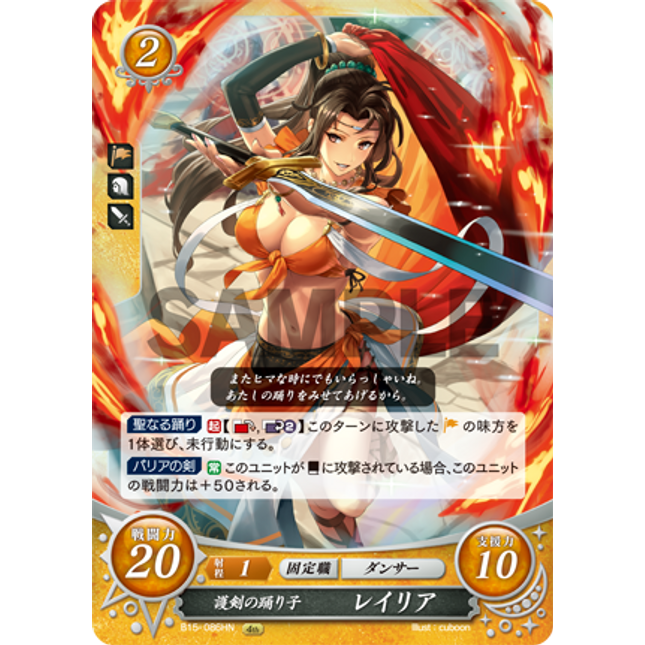 Leylia: Barrier Blade Dancer - B15-086HN - Fire Emblem Cipher 15