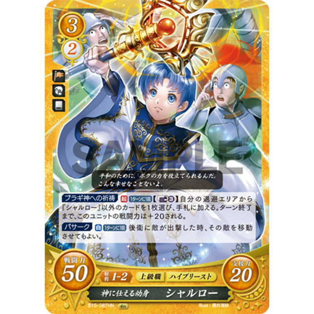 Charlot: God-Serving Youth - B15-087HN - Fire Emblem Cipher 15