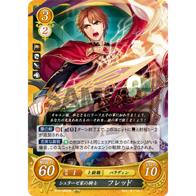Fred: Knight of the House of Sterze - B15-089HN - Fire Emblem Cipher 15