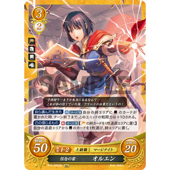 Olwen: Thunder of Conviction - B15-090HN - Fire Emblem Cipher 15