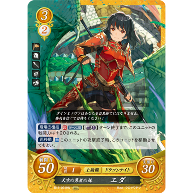 Eda: The Sky Hero’s Sister - B15-091HN - Fire Emblem Cipher 15