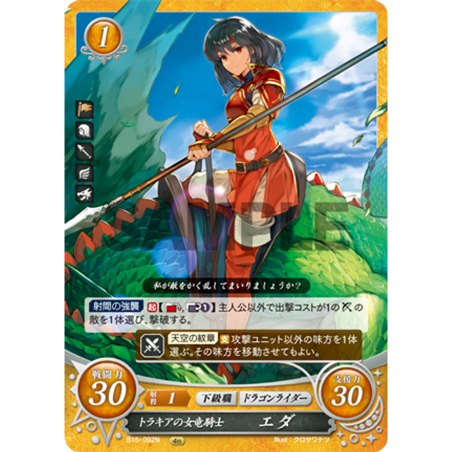 Eda: Thracian Dracoknight - B15-092N - Fire Emblem Cipher 15