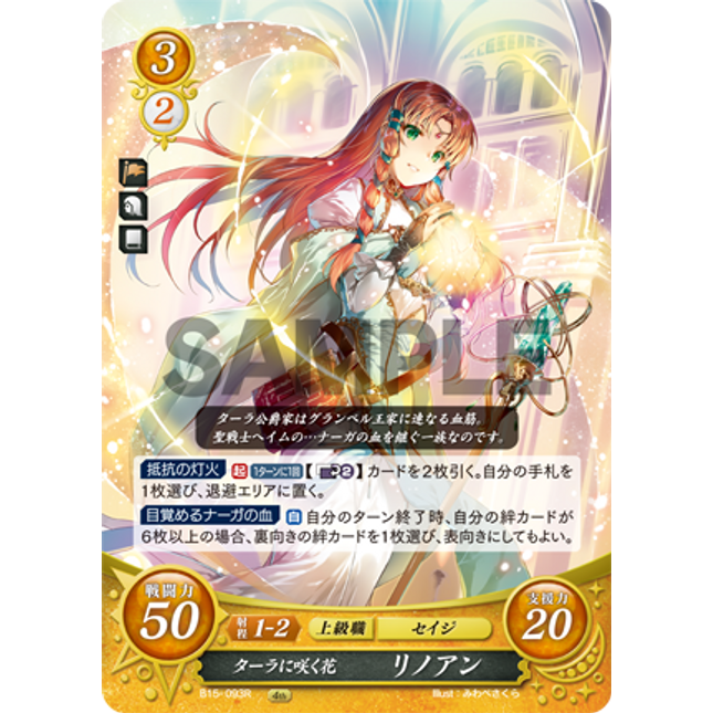 Linoan: Blossom of Tara - B15-093R - Fire Emblem Cipher 15