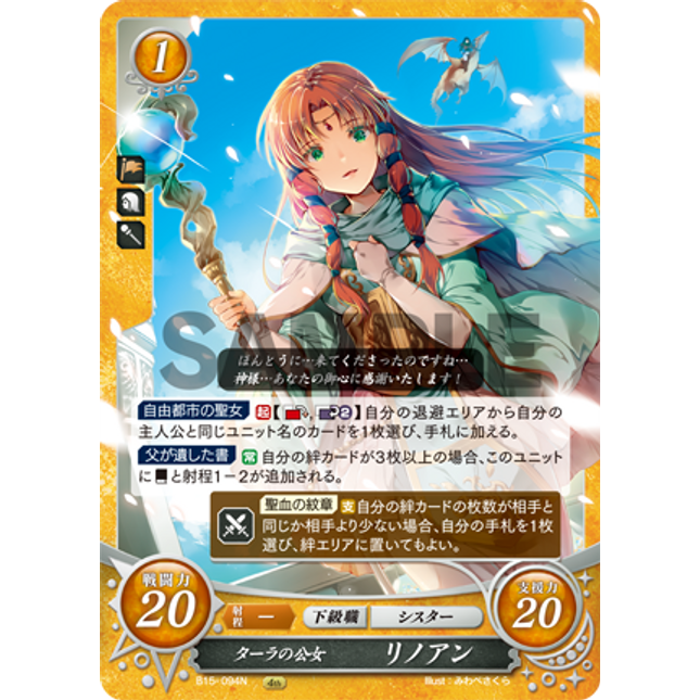 Linoan: Ladyling of Tara - B15-094N - Fire Emblem Cipher 15