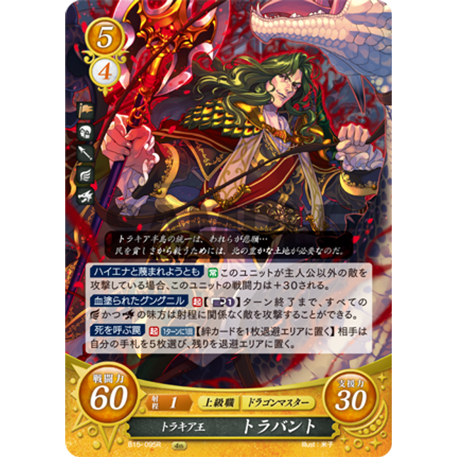 Travant: King of Thracia - B15-095R - Fire Emblem Cipher 15