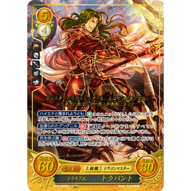 Travant: King of Thracia - B15-095R+ - Fire Emblem Cipher 15