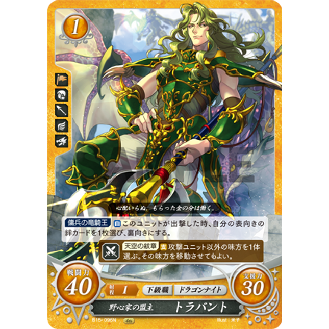 Travant: Ambitious Ruler - B15-096N - Fire Emblem Cipher 15