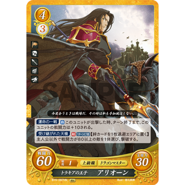 Arion: Prince of Thracia - B15-097HN - Fire Emblem Cipher 15